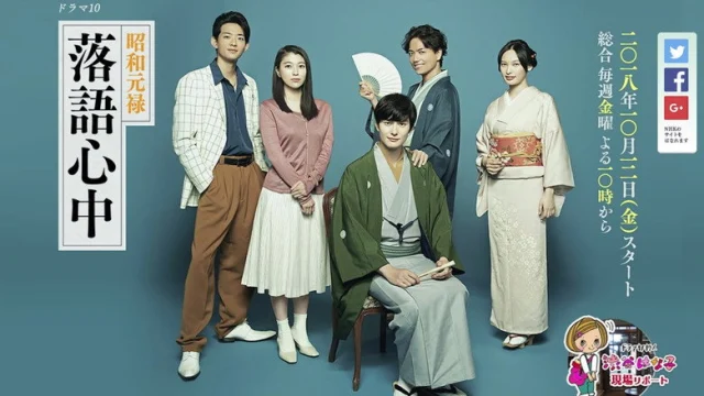 Descending Stories: Showa Genroku Rakugo Shinju Cinematic HD Backdrop