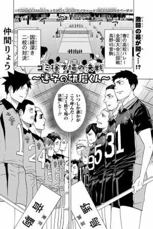 Gomi Sute Ba no Kessen: Maiko no Kenma-kun Poster