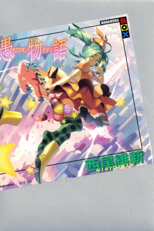 Orokamonogatari Poster