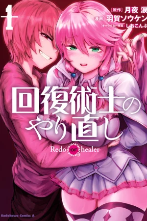 Kaifuku Jutsushi no Yarinaoshi Poster