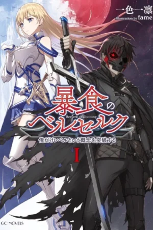 Boushoku no Berserk: Ore Dake Reberu to Iu Gainen wo Toppa Suru Poster