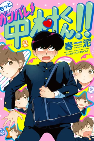 Motto Ganbare! Nakamura-kun!! Poster