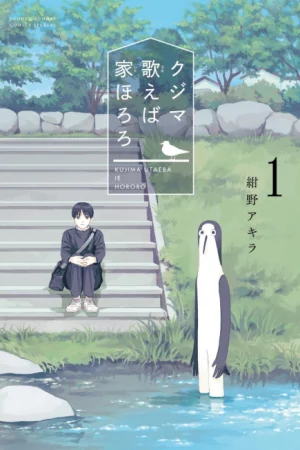 Kujima Utaeba Ie Hororo Poster