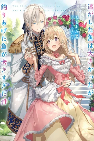 Nigashita Sakana wa Ookikatta ga Tsuriageta Sakana ga Ookisugita Ken Poster