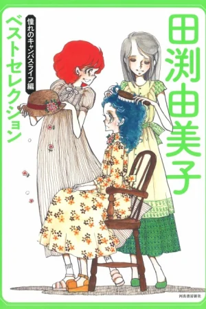 Tabuchi Yumiko Best Selection: Akogare no Campus Life-hen Poster