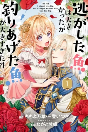 Nigashita Sakana wa Ookikatta ga Tsuriageta Sakana ga Ookisugita Ken Poster