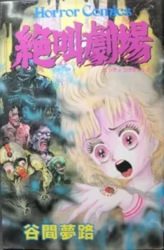 Kyofu Gekijou Poster