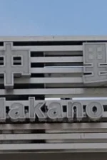 Katsuhiro Nakano Staff Profile