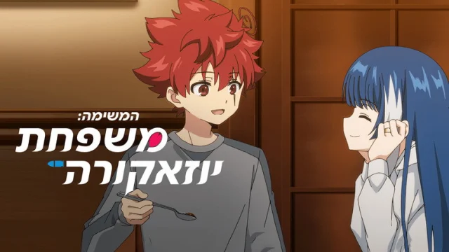 Yozakura-san Chi no Mini Sakusen Cinematic HD Backdrop